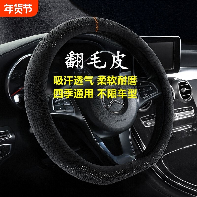 汽车内饰方向盘套翻毛皮舒适把套防滑四季通用吸汗透气38cm直径,汽车用品/电子/清洗/改装,方向盘套,淘宝优惠券,粉丝福利购,淘宝优惠卷