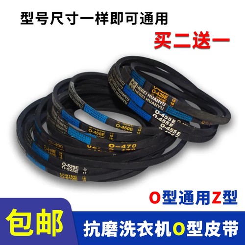 优质耐磨洗衣机皮带O型三角带