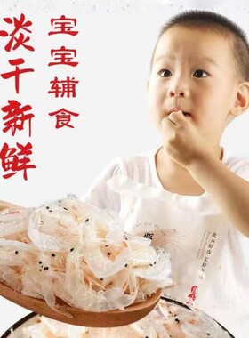 温州特产虾皮无盐淡干特级高钙干货补钙小虾米新鲜辅食水产精选