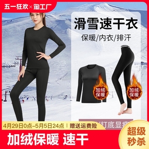 滑雪速干衣女排汗保暖内衣紧身运动服加绒跑步套装户外装备秋冬季