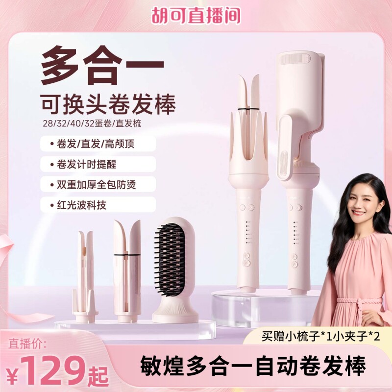 【胡可推荐】敏煌全自动卷发棒32mm大卷大波神器浪直发梳多合一