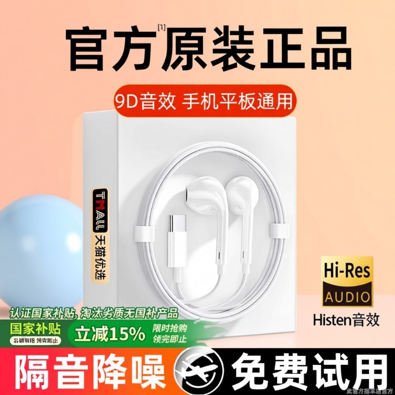 耳机有线半入耳式typec接口适用于苹果华为vivo手机平板通用渲涯