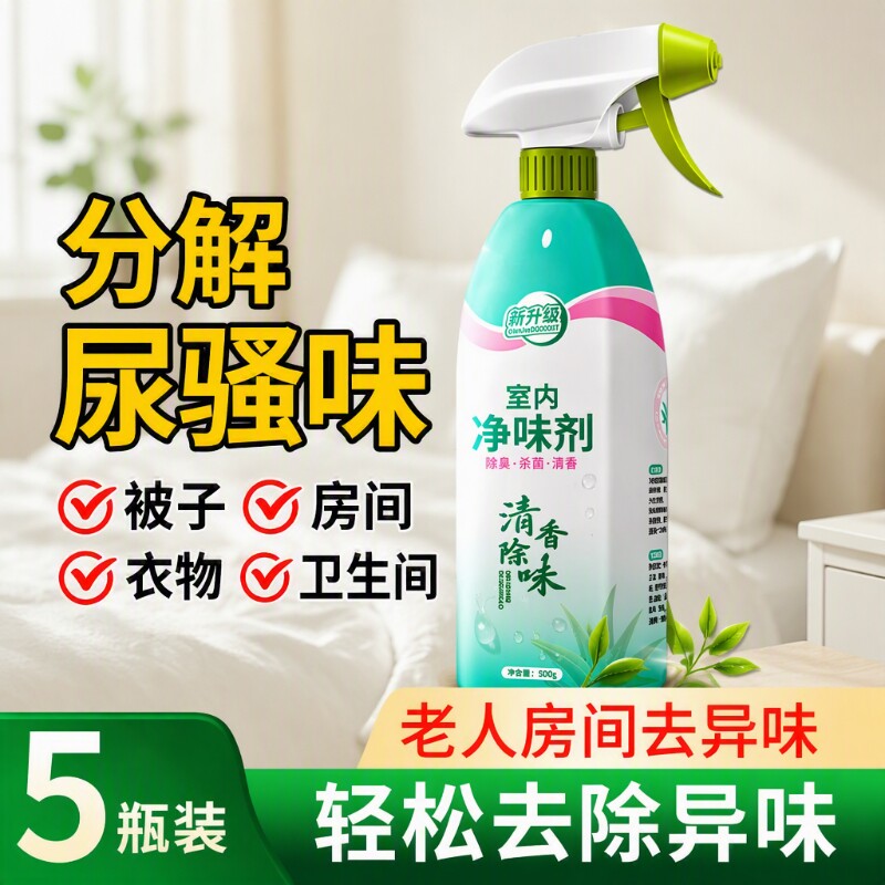 空气清新剂除味神器|千人加购图片