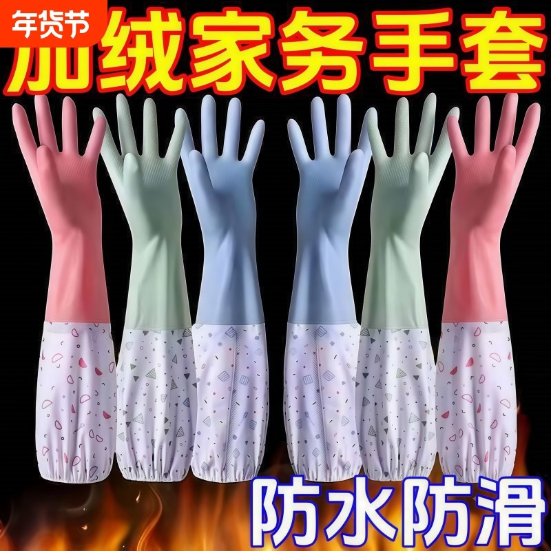 洗碗手套女防水橡胶加绒冬季厨房耐用型刷洗衣衣服皮家用加厚家务
