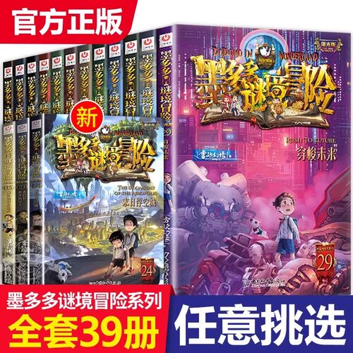 新华书店】墨多多谜境冒险漫画版