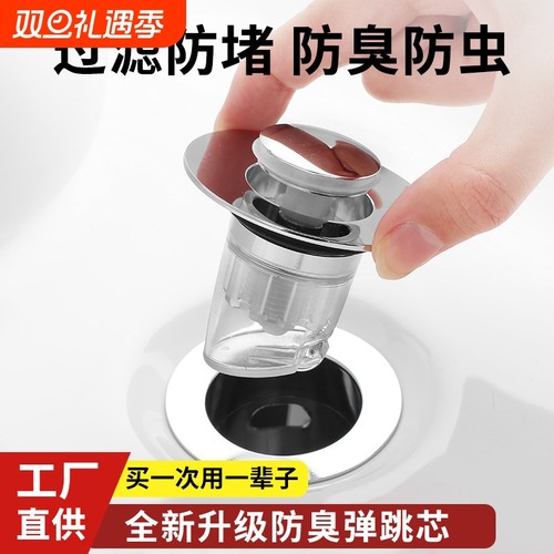 防臭弹跳漏水塞通用|万人加购