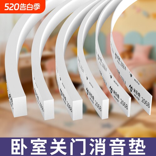 卧室关门消音垫EVA胶带密封防撞胶条隔音降噪棉窗户门框防风门窗