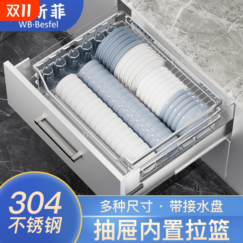 抽屉内置304不锈钢拉篮多功能碗碟盘置物架带接水盘台面厨房橱柜