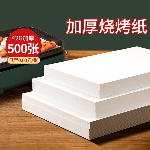 一次性烧烤纸烤箱专用纸吸油纸