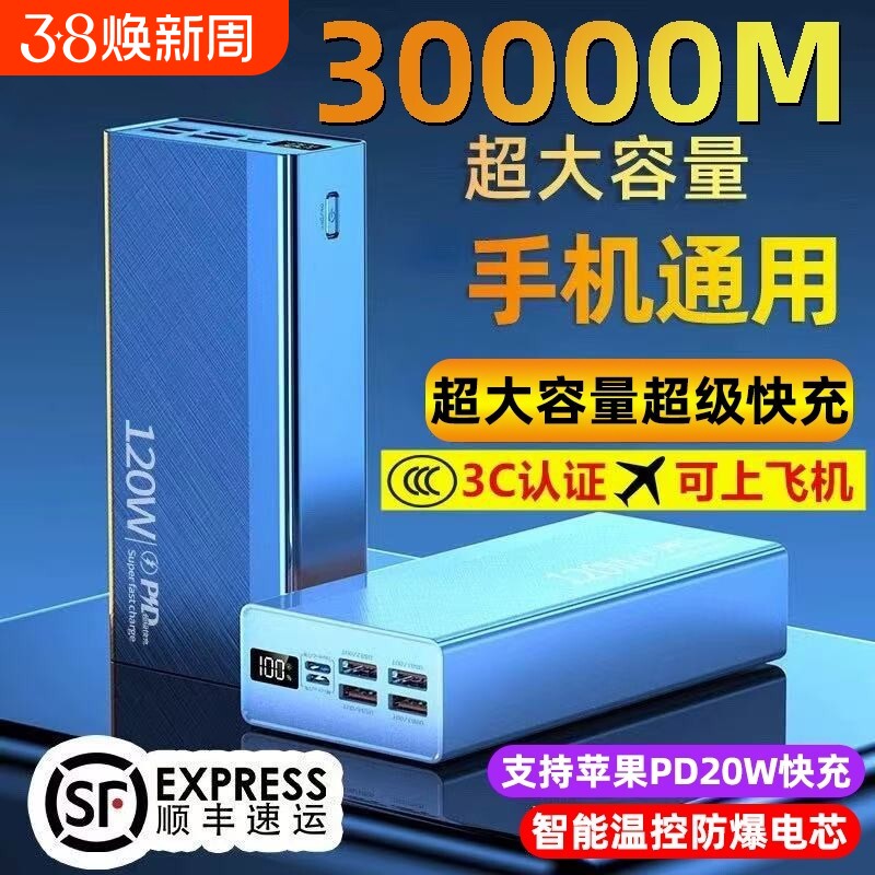 新国标3C认证超级快充电宝超大容量8万毫安户外10万便携移动电源50000适用华为120苹果PD20Wvivooppo固态