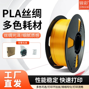 锦彩3D打印耗材PLA打印耗材丝绸金适用拓竹创想三维机FDM1.75mm高韧性易打印3d双色多色彩虹糖果马卡龙