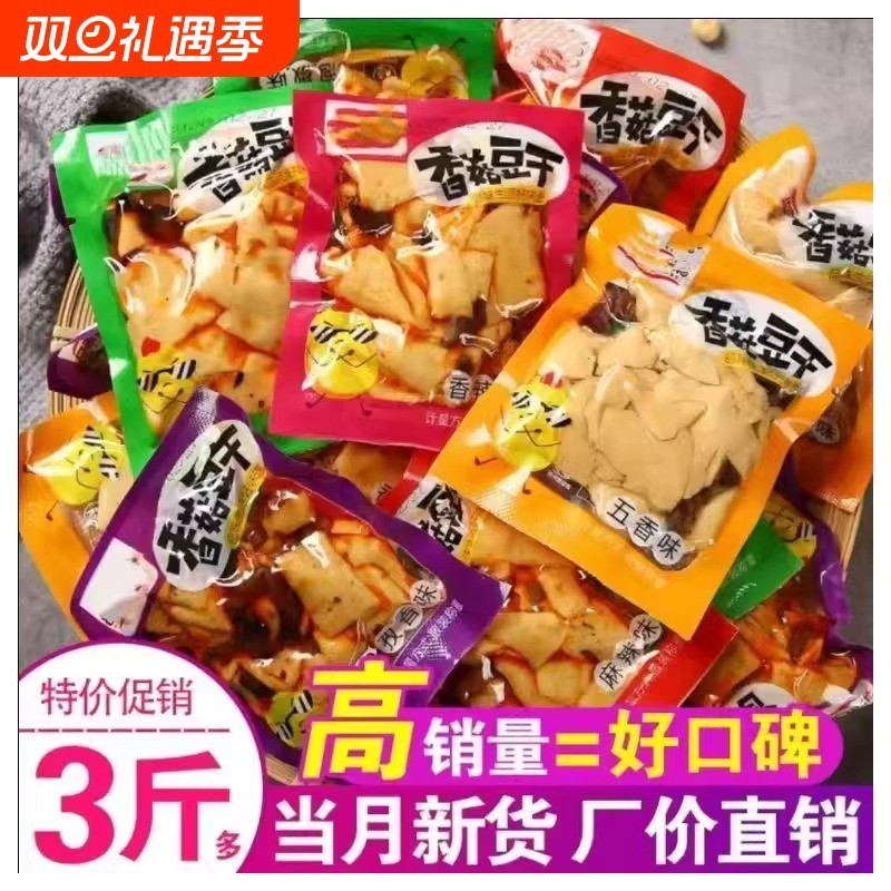 网红香菇豆干零食小吃麻辣五香豆腐干辣条休闲零食独立小包装批发