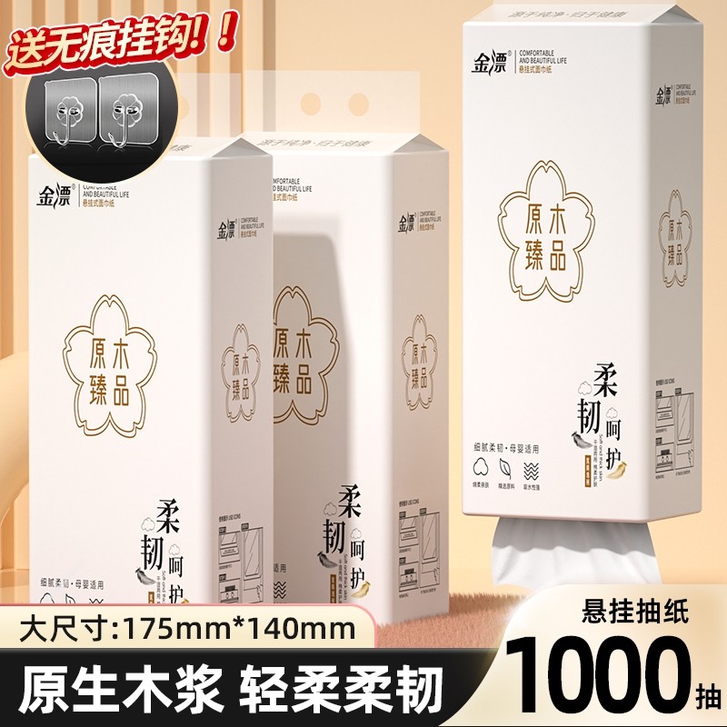 抽纸悬挂式纸巾家用木浆实惠装整箱大包厕所卫生纸原生卫生间母婴