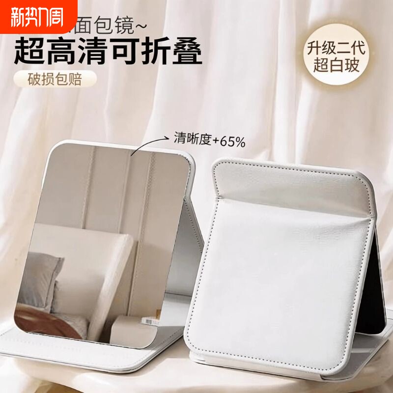 折叠镜子单面台式梳妆化妆镜高颜值便携学生宿舍办公室桌面家用