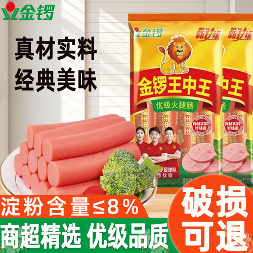 金锣王中王优级火腿肠400g香肠烤肠热狗泡面搭档零食台式鸡肉源头