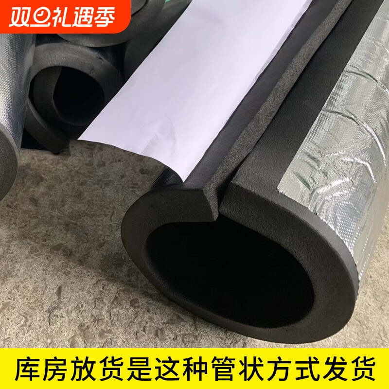 橡塑水管保温棉管套家用开口自粘空调上下水管太阳能棉套保温防冻