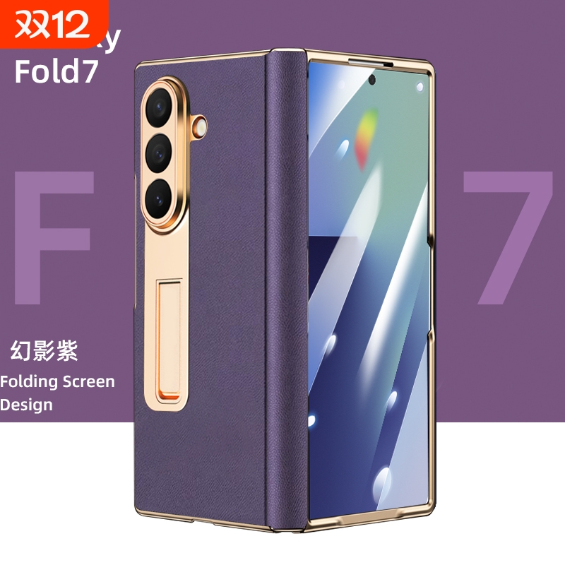 适用三星GalaxyZFold7折叠手机壳