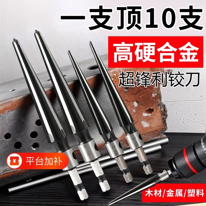 锥度铰刀手用扩孔机器木工开孔锥形硬质合金螺旋钻头电钻锥孔