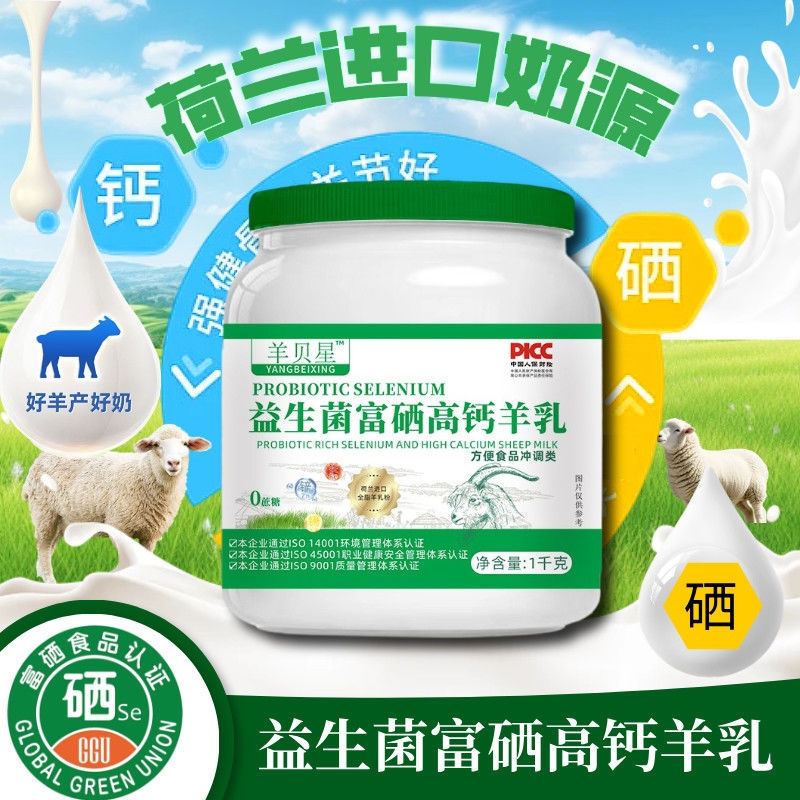 荷兰进口羊奶粉儿童成人高钙无蔗糖羊乳粉中老成年营养益生菌乳粉