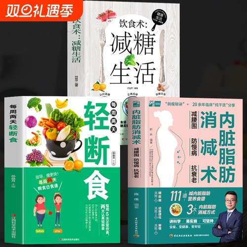 全3册内脏脂肪消减术