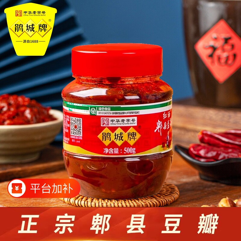 鹃城牌郫县豆瓣酱红油豆瓣酱500g小瓶辣椒正宗四川俾县特产调料