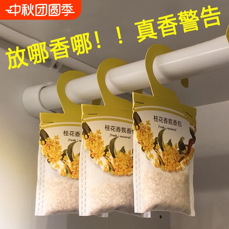 薰衣草桂花衣柜香包香囊持久固体除臭香袋香气茉莉卫生间挂件香料图片