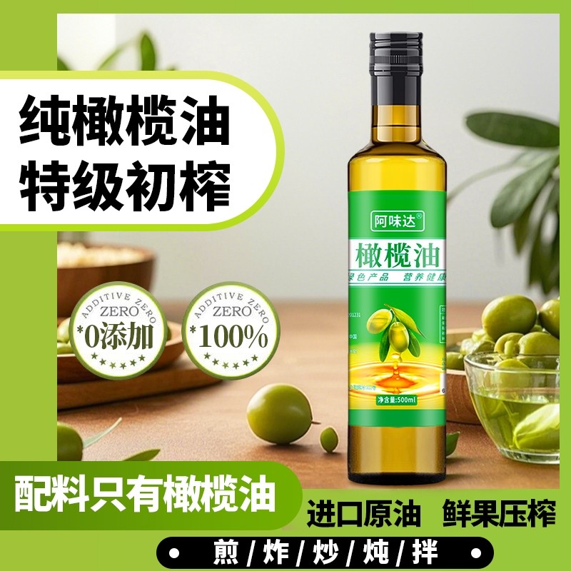 100%特级初榨纯橄榄油500ml西班牙进口原油旗舰店正品健康食