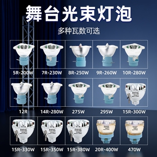 麦乐普全新高亮舞台光束灯泡295W 330W 400W铂金款 摇头灯泡 300W 380W 280W 260W 230W 371W