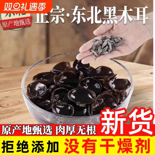 东北秋木耳干货|超1.1万次加购