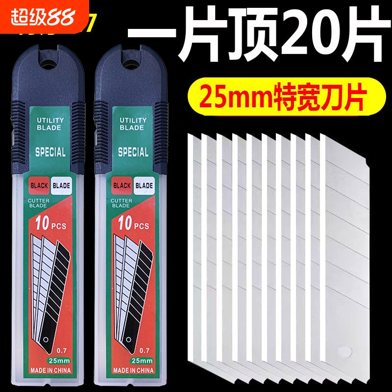 巧力多特大号美工刀片锋利耐用