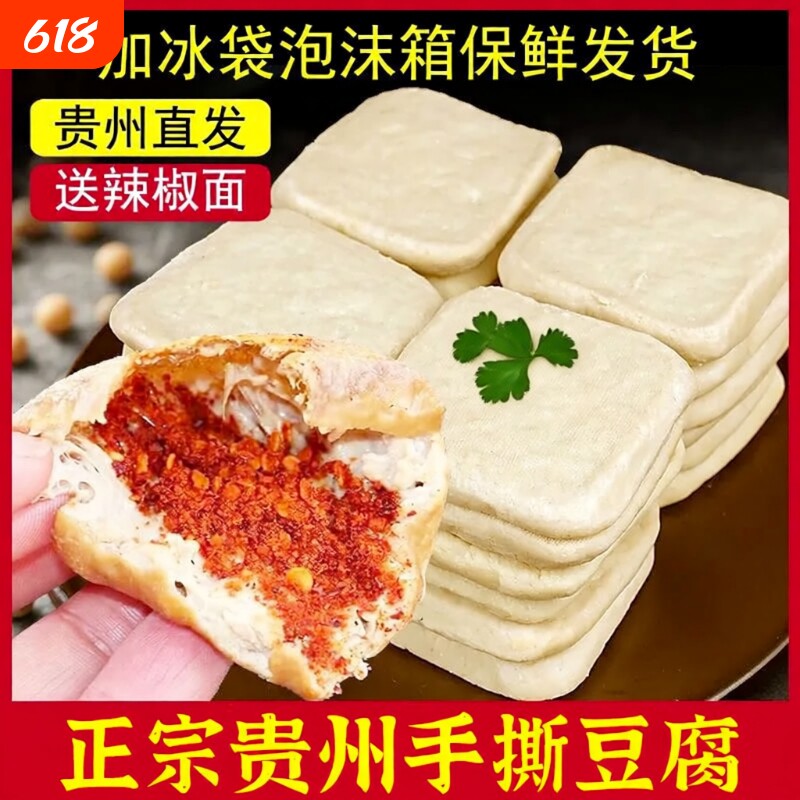 贵州正宗特产大方手撕豆腐臭豆腐小吃半成品商用烙锅油炸烧烤小吃