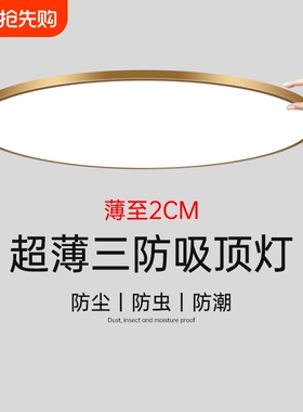 超薄LED三防吸顶灯现代简约圆形卧室房间灯防水卫生间过道走廊灯