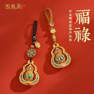 高档沙金葫芦汽车钥匙扣挂件六字真言福禄平安钥匙链挂饰男女招财