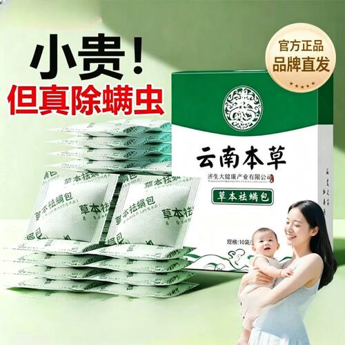 螨虫除螨包床上用一扫光驱防螨虫药包家用祛螨包学生宿舍神器喷雾