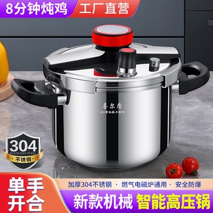 官方旗舰店正品 304不锈钢高压锅家用燃气电磁炉通用防爆新款 加厚9