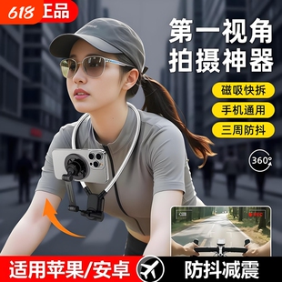 挂脖拍摄神器手机支架第一视角设备专用磁吸防抖全景相机胸前固定脖子vlog拍摄骑行钓鱼直播运动相机通用