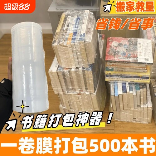 书籍搬家打包神器整理书本打包箱子收纳箱储物装书保护膜PE缠绕膜