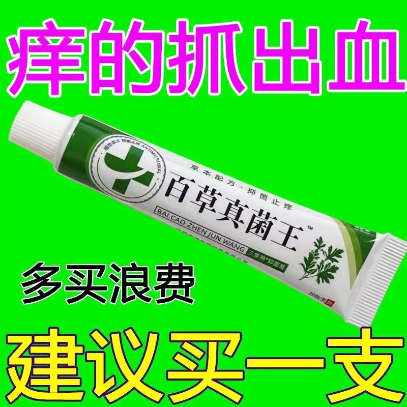 百草真菌王抑菌膏正品快速止痒皮肤瘙痒外用全身止痒消肿特效抑菌
