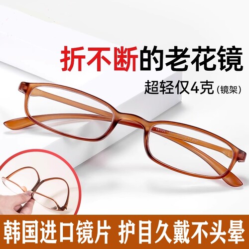 TR90超轻柔韧老花镜护眼防蓝光