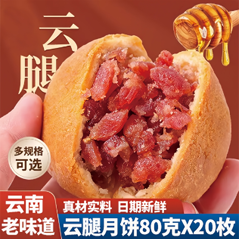 云南特产云腿酥皮月饼老火腿月饼肉馅伍仁月饼蛋黄鲜花饼零食散装