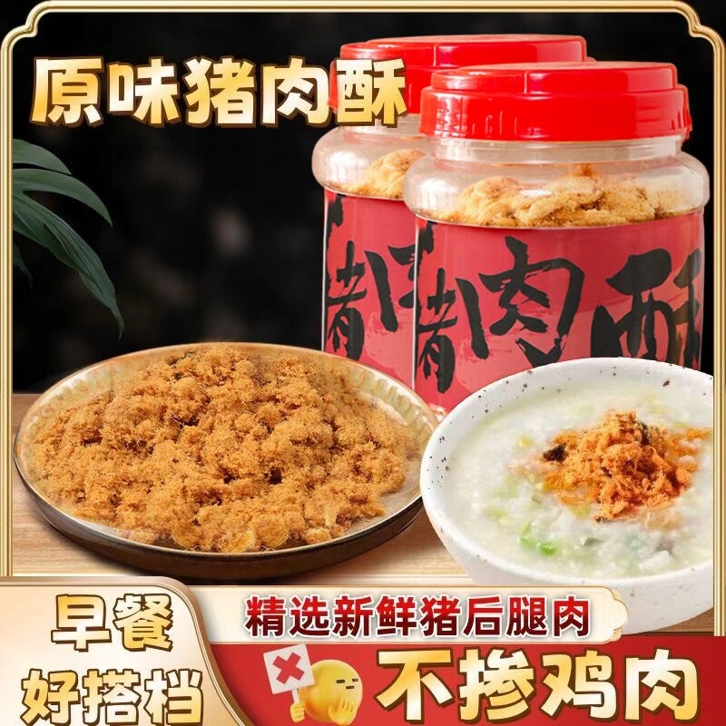 【纯猪肉工艺】猪肉酥香酥家庭烘焙寿司肉粉松拌饭肉松原味肉松