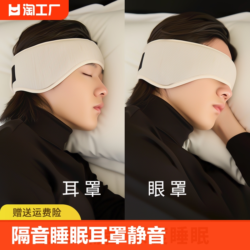 耳罩超强隔音深度睡眠