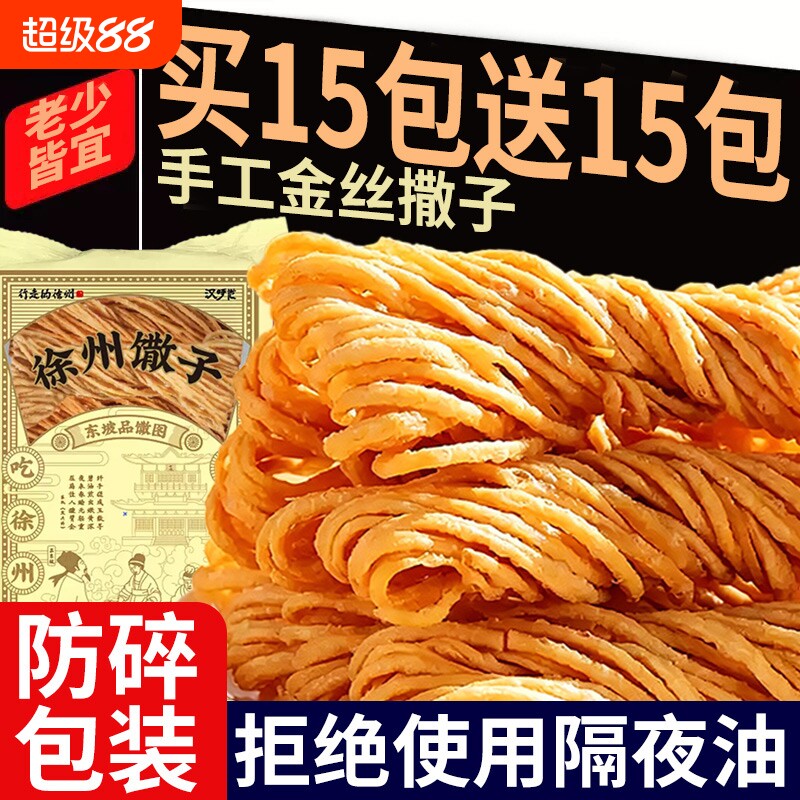 徐州特产金丝馓子撒子独立包装安徽手工散子油炸酥山东淮安茶传统