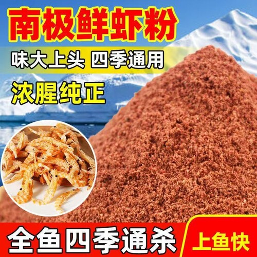 纯正南极磷虾粉浓腥虾粉饵料钓鱼专用窝料野钓春夏季鲫鱼强力溪流