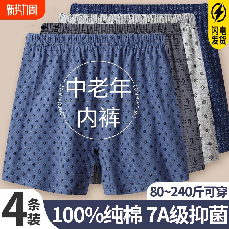 中老年男士内裤男款纯棉四角裤爸爸宽松透气短裤大码平角底裤抗菌