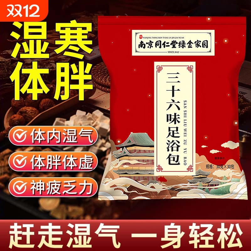 同仁堂36味艾草足浴包艾叶泡澡泡脚药包家用助睡眠排毒去湿气正品