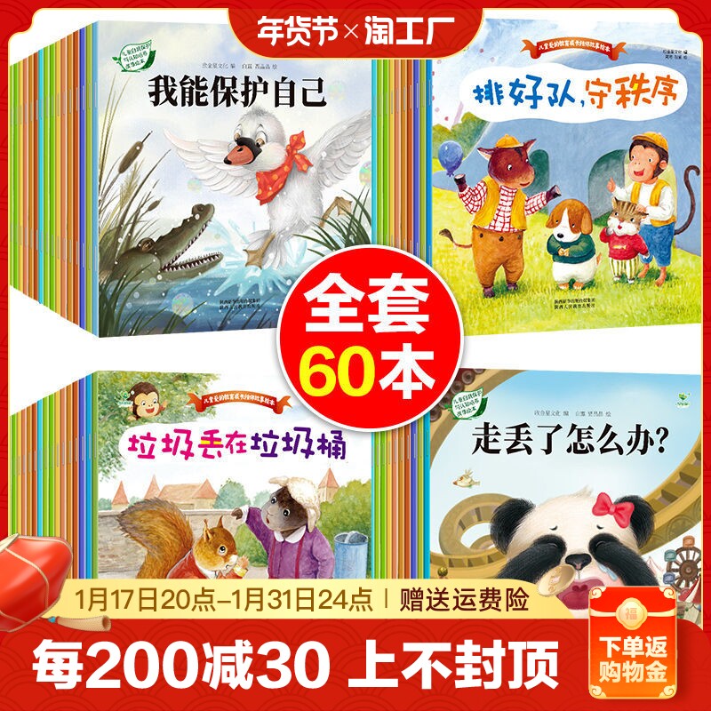 全套60册幼儿园阅读绘本 3–6岁儿童故事书绘本书早教中班 4到5岁宝宝大班儿童读物老师推荐小班中班经典必读图书幼儿早教书籍宝宝虚拟现实展示-联手网