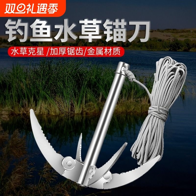 钓鱼水草刀割草刀渔具垂钓用品不锈钢水草锚刀拉草器镰刀鱼叉拐角