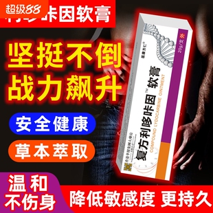 复方利多盐酸因凝胶膏男士专用延乳膏时丁软膏官方旗舰店正品持久
