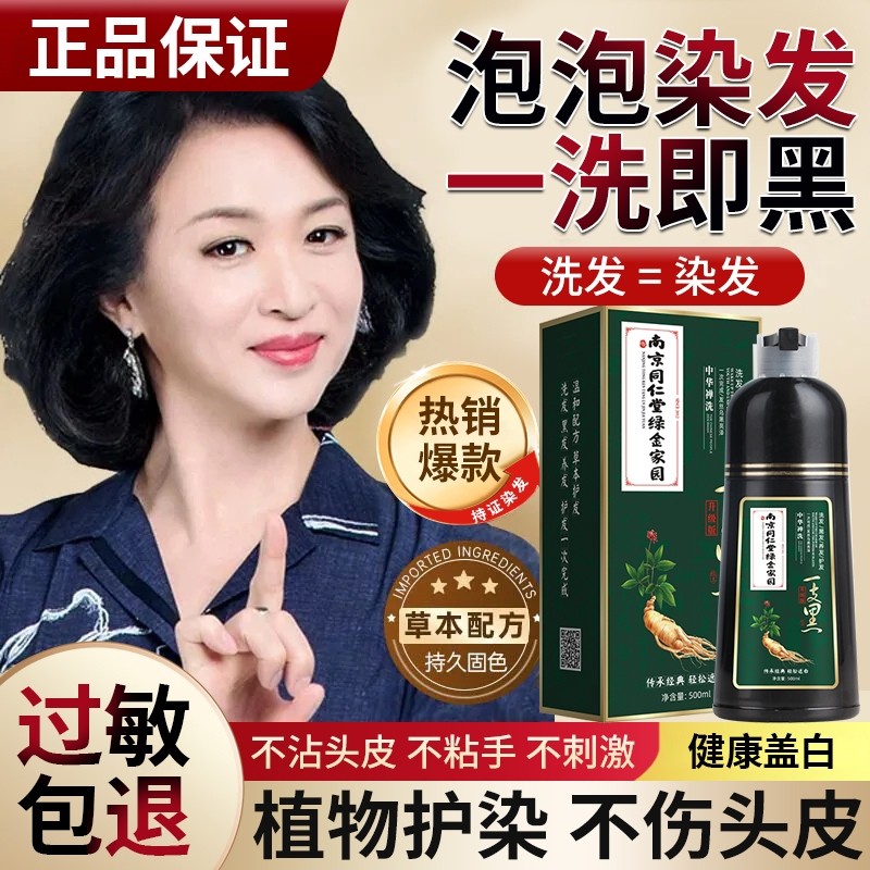 植物染发膏纯泡泡染发剂植物纯正品无刺激自己染发膏男女一洗就黑